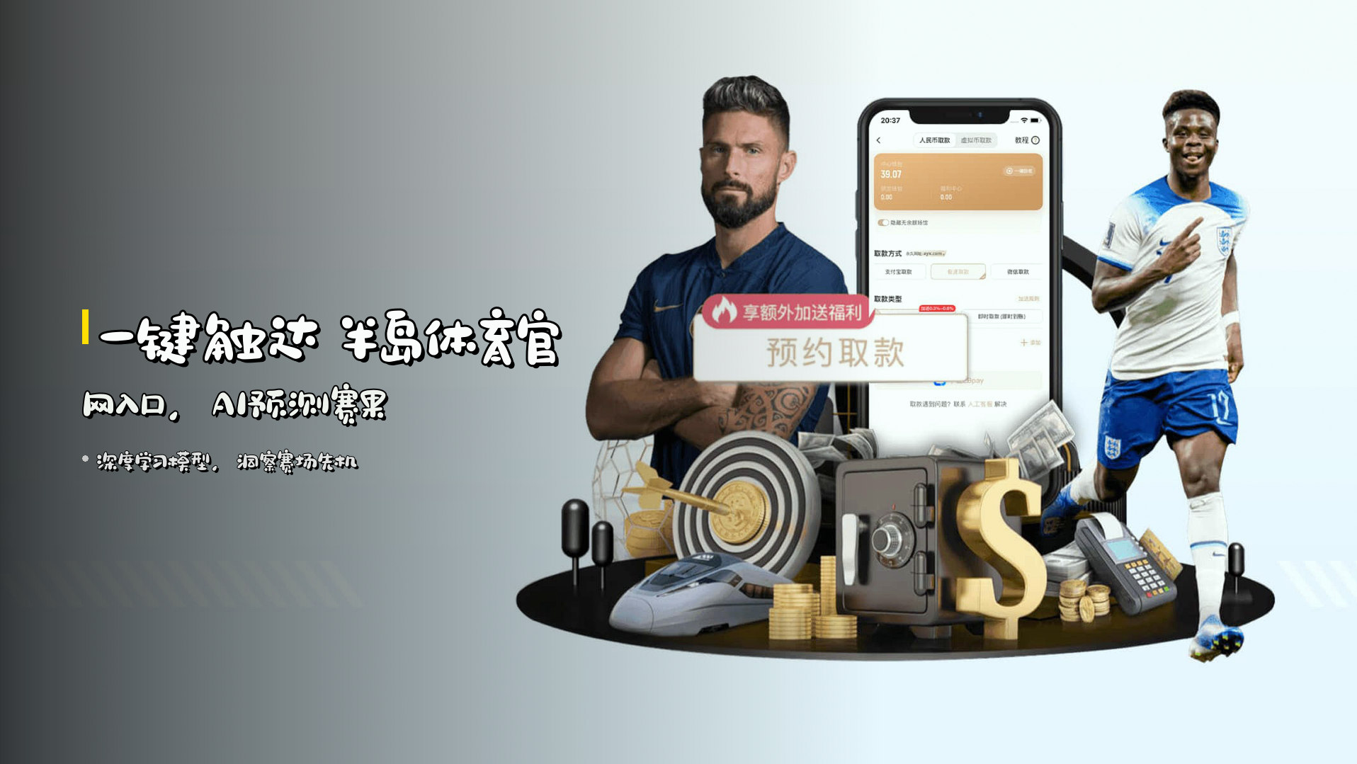一键触达 <strong>半岛体育官网入口</strong>，AI预测赛果
